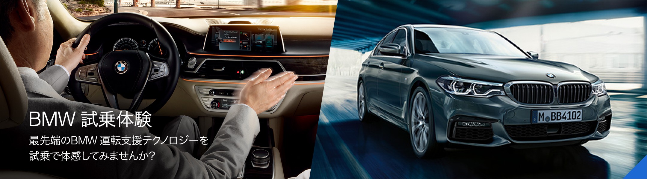 BMW 試乗体験