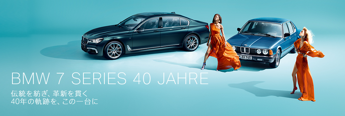 BMW 7 Series 40 Jahre. 伝統を紡ぎ、革新を貫く。40年の軌跡を、この一台に。